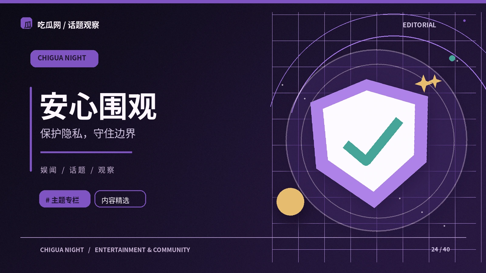 safety主题配图
